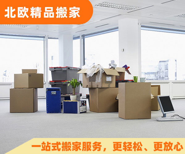 企业搬家