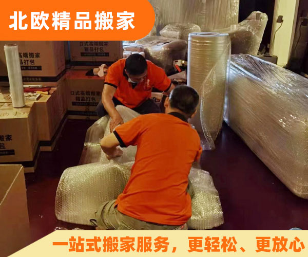 别墅搬家