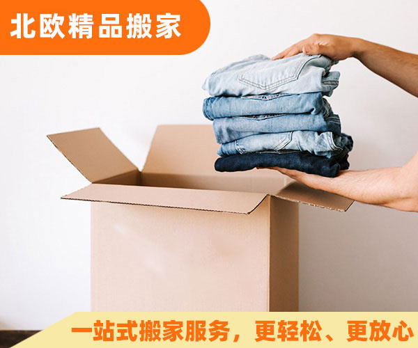 精品搬家