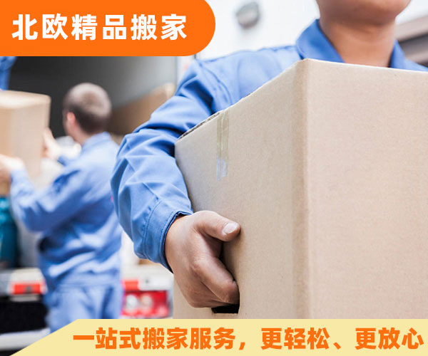 跨省搬家