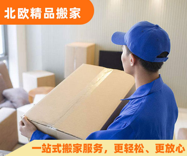跨城搬家